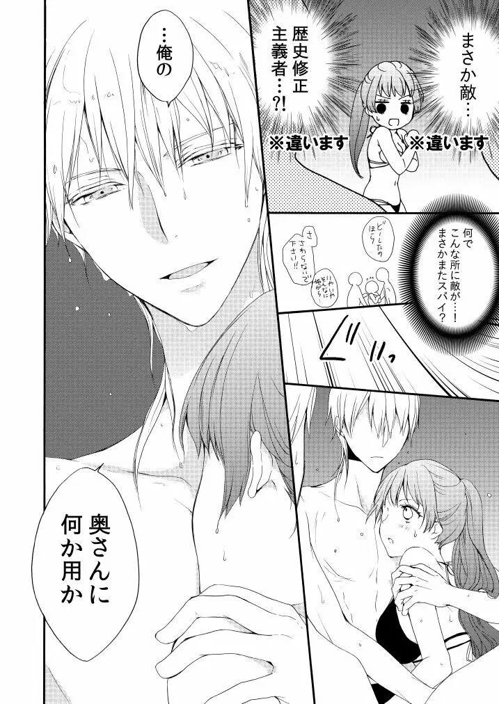 新婚につきちょっと本丸を留守にします - page21