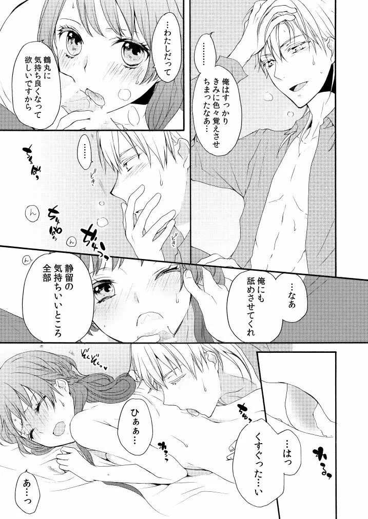 新婚につきちょっと本丸を留守にします - page36