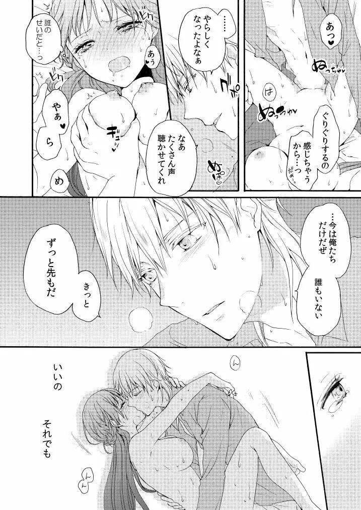 新婚につきちょっと本丸を留守にします - page39