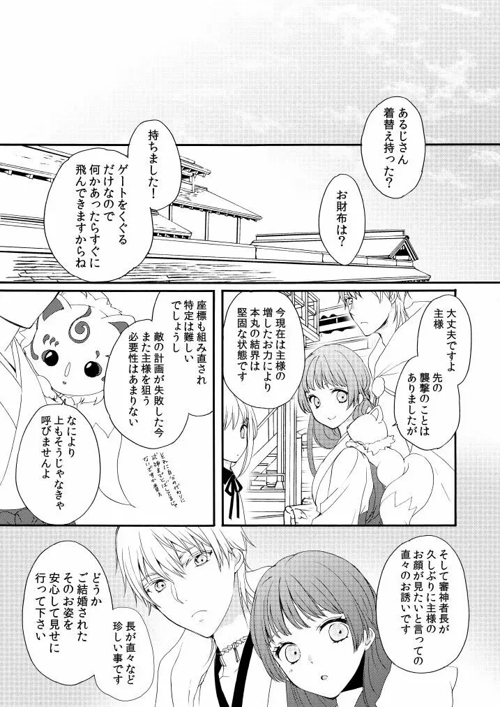 新婚につきちょっと本丸を留守にします - page4