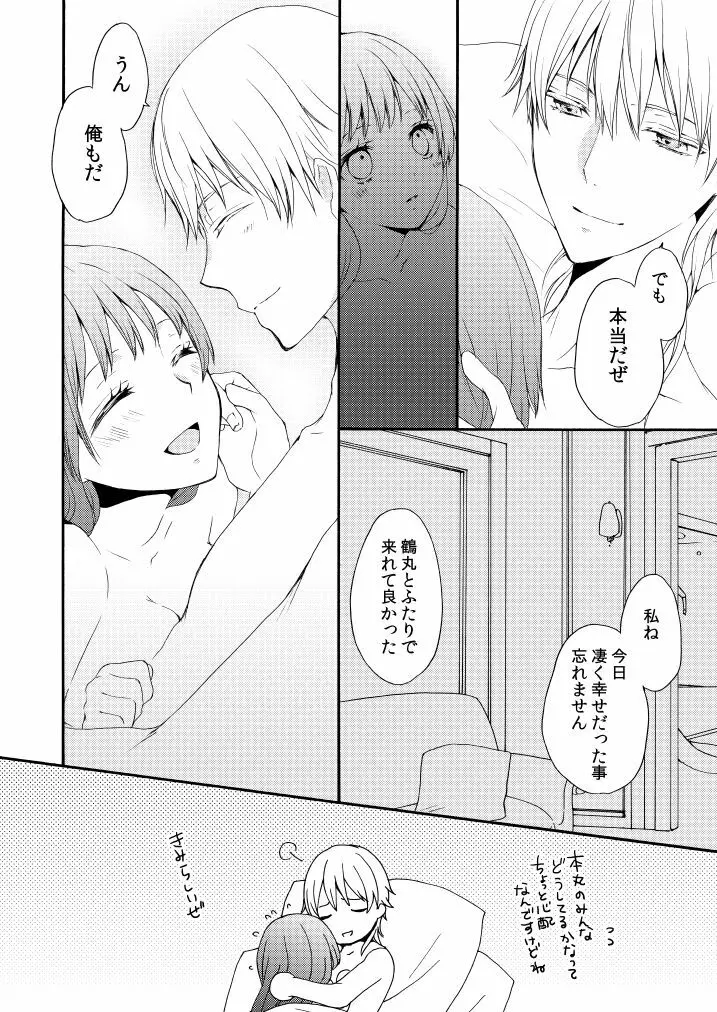 新婚につきちょっと本丸を留守にします - page43