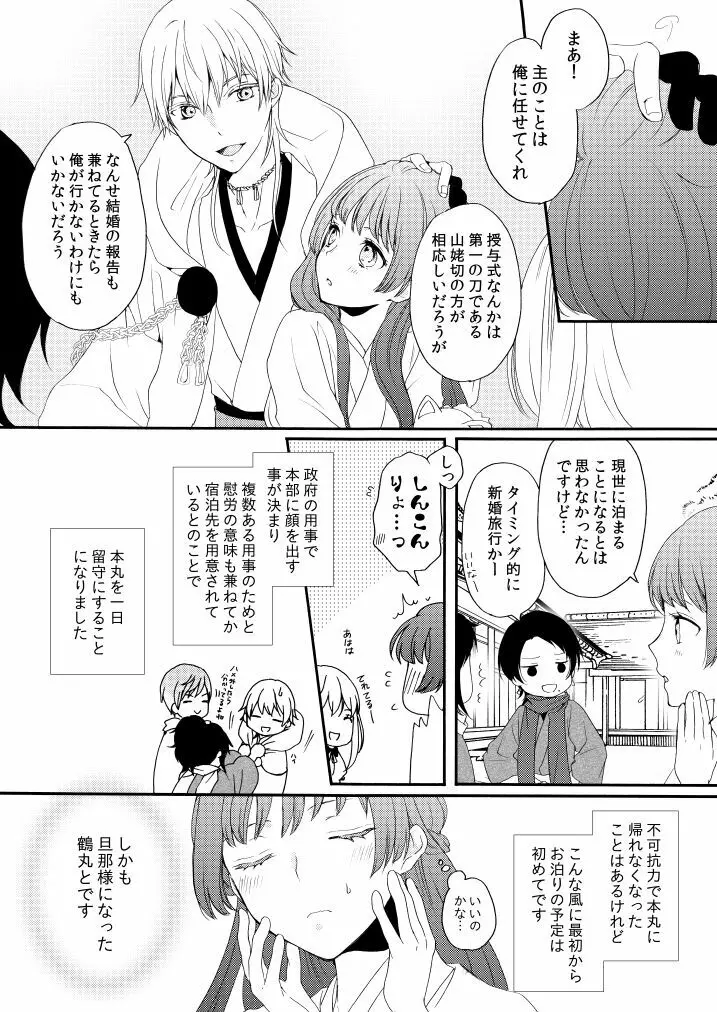 新婚につきちょっと本丸を留守にします - page5