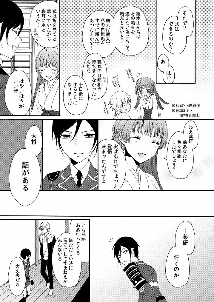 華々結び - page13