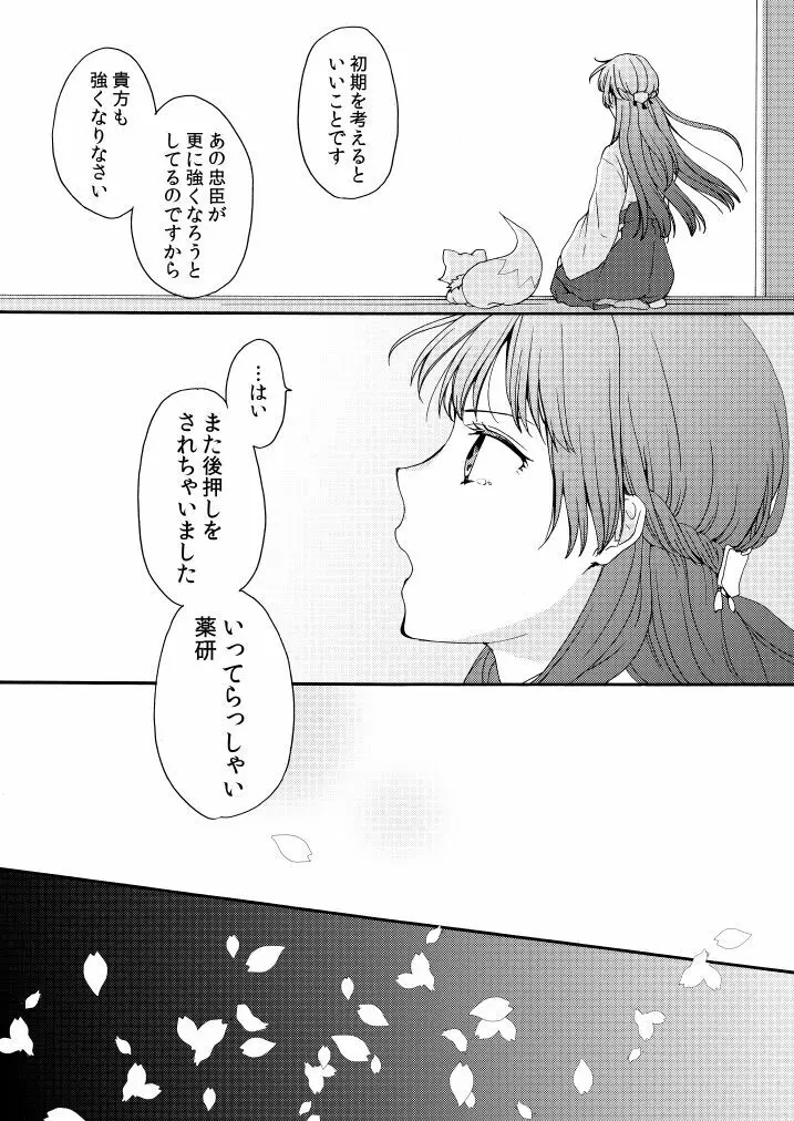 華々結び - page15