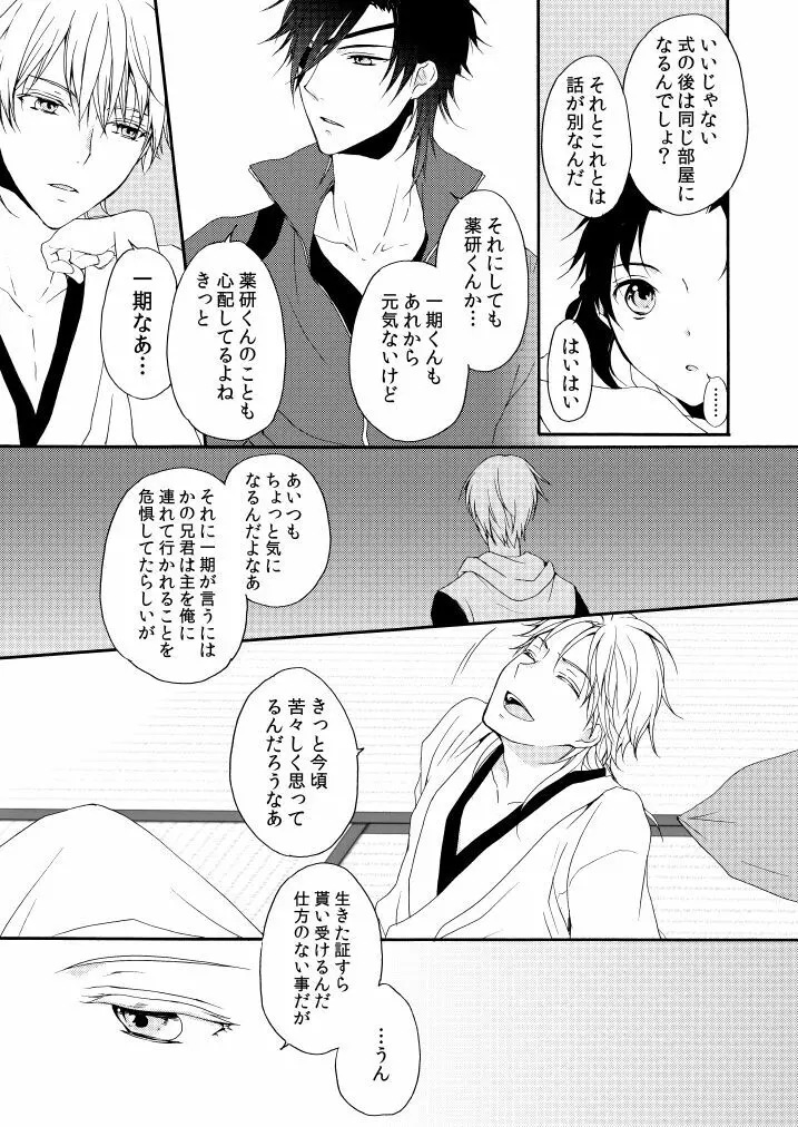 華々結び - page19