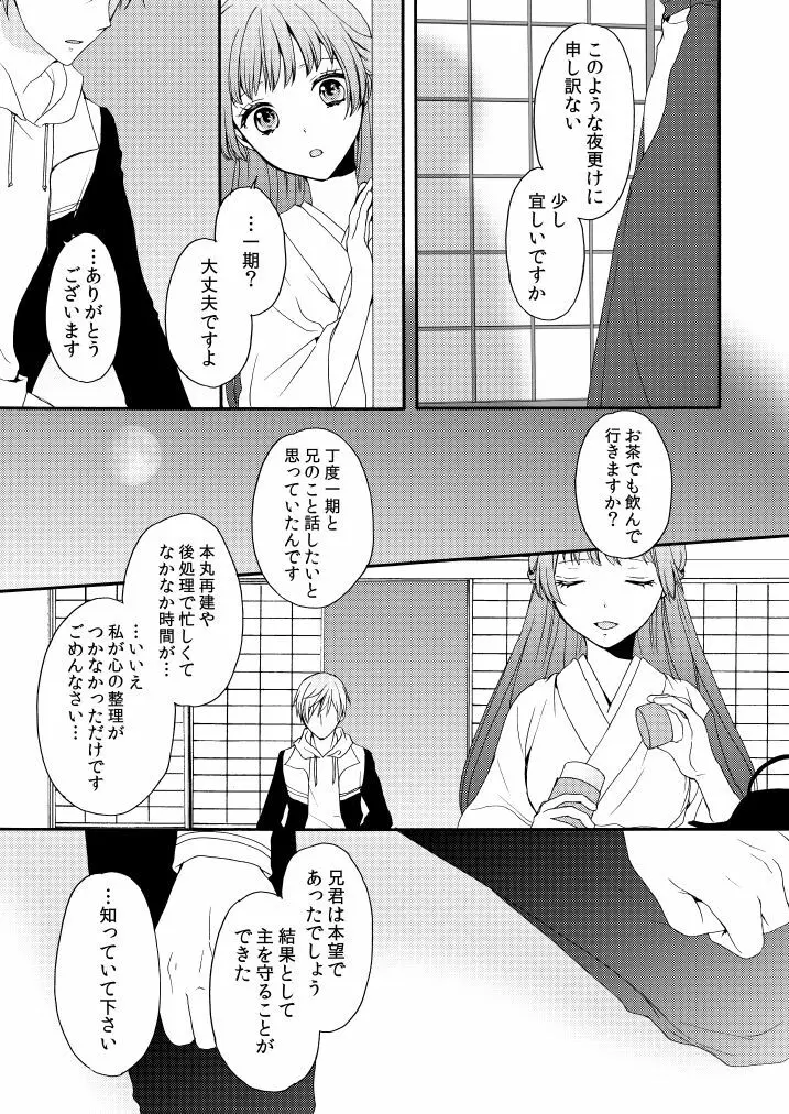 華々結び - page21