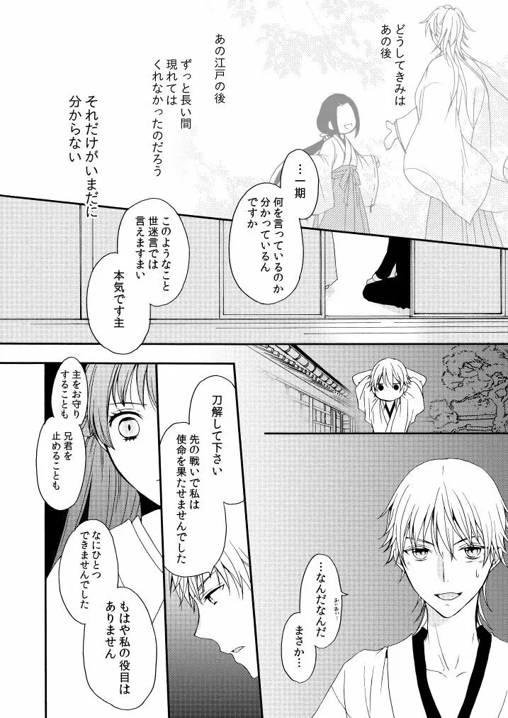 華々結び - page24