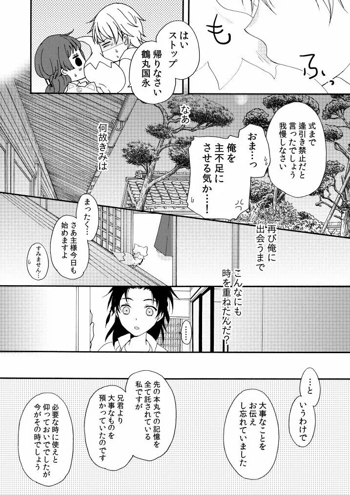 華々結び - page32