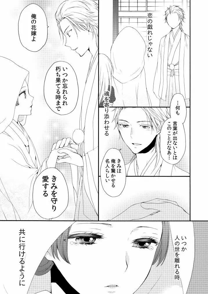 華々結び - page41