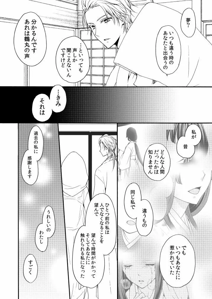 華々結び - page44