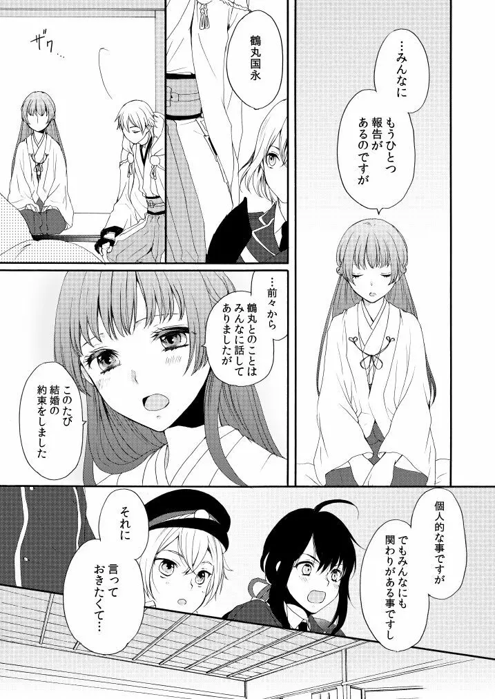 華々結び - page5