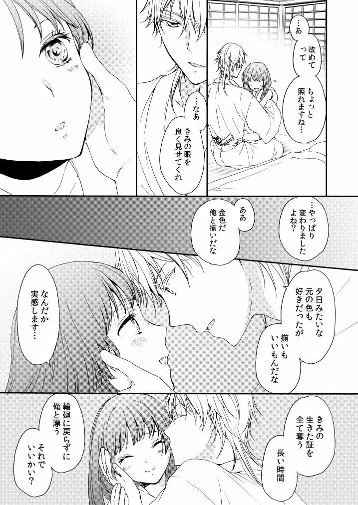 華々結び - page51