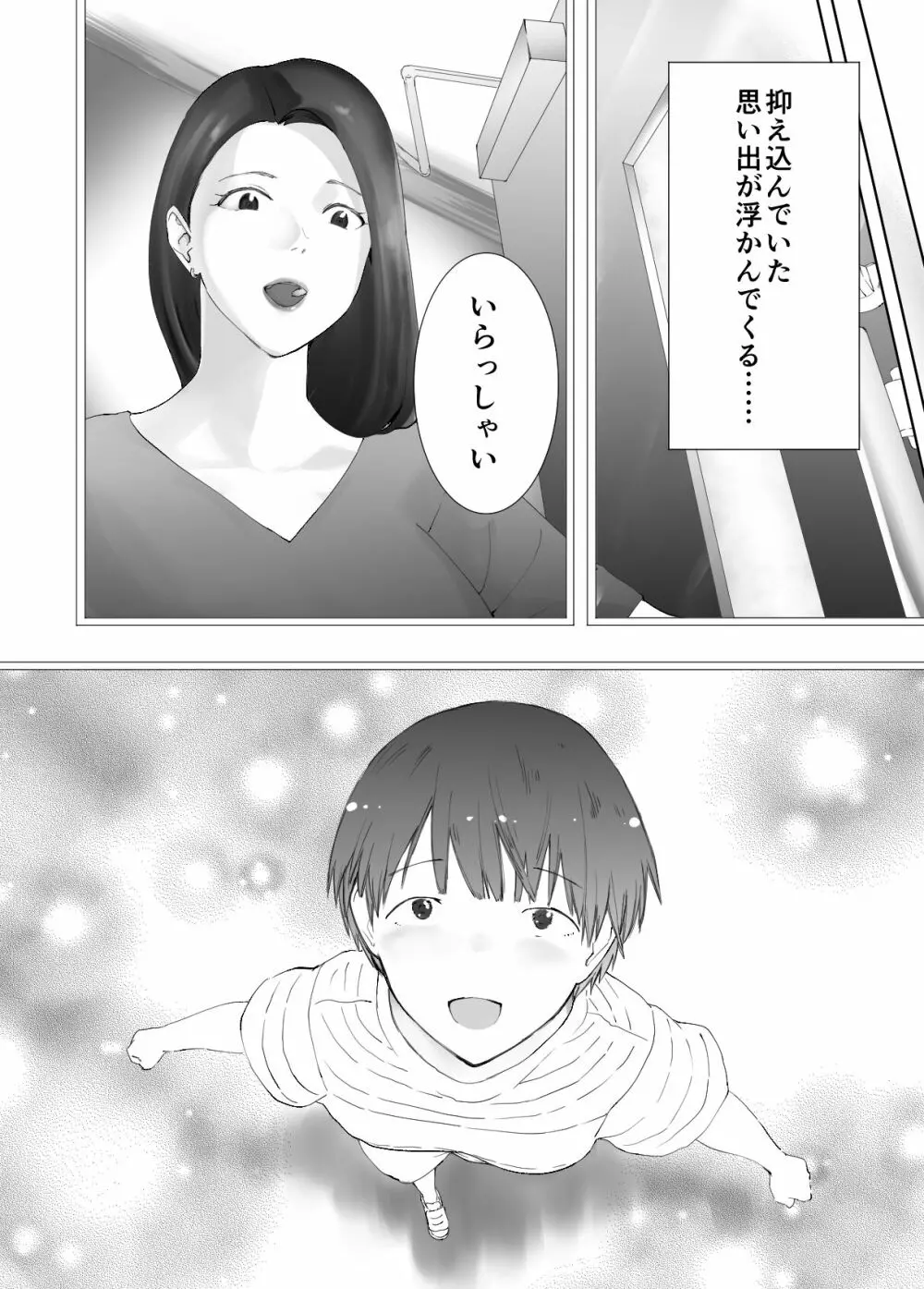 幼なじみがママとヤっています。10 - page15