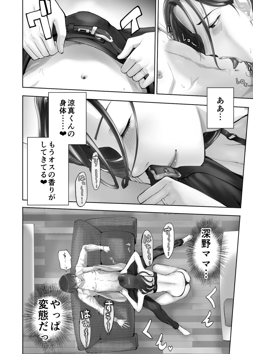 幼なじみがママとヤっています。10 - page22