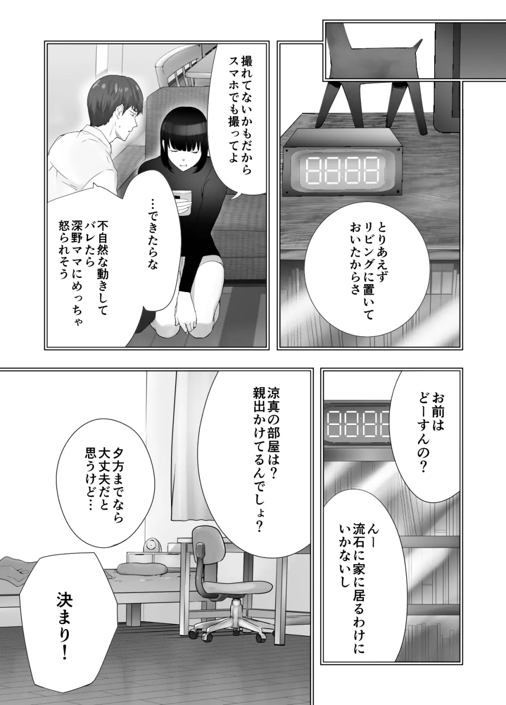 幼なじみがママとヤっています。10 - page55