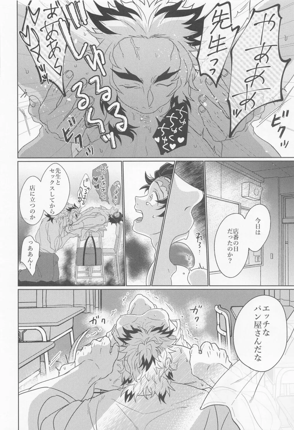 陽炎 - page17