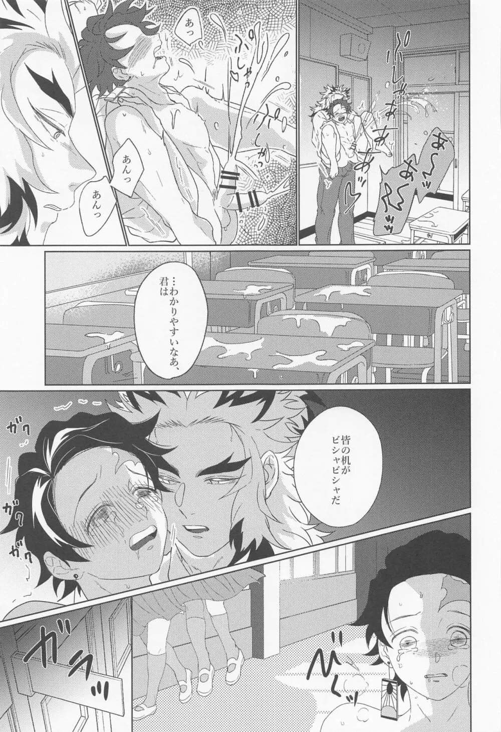 陽炎 - page28