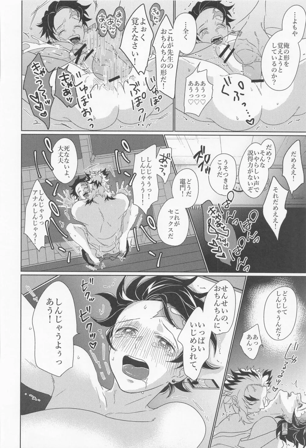 陽炎 - page41
