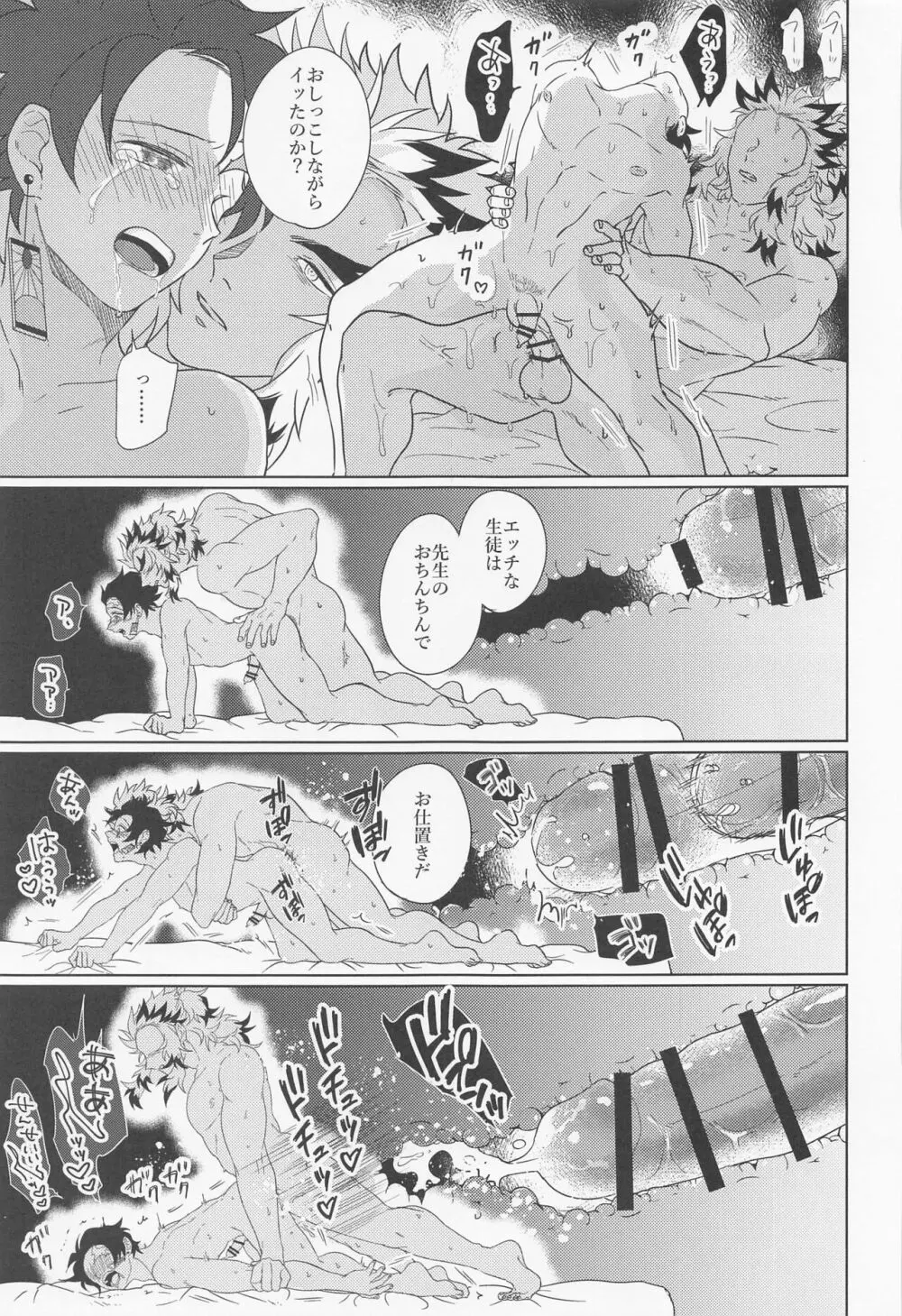 陽炎 - page50