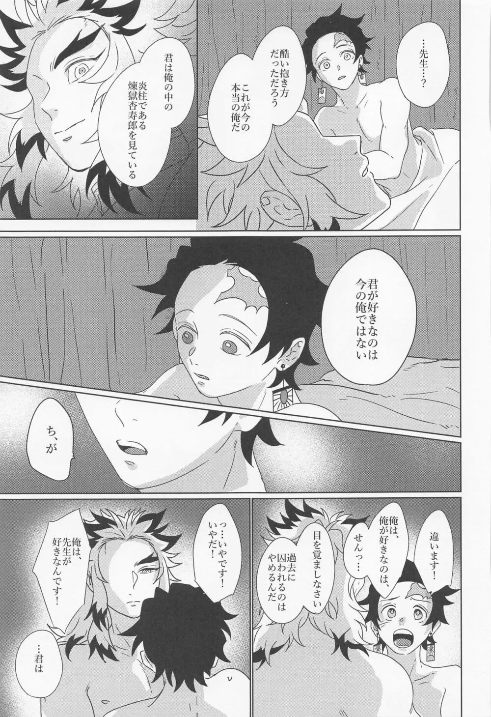 陽炎 - page54