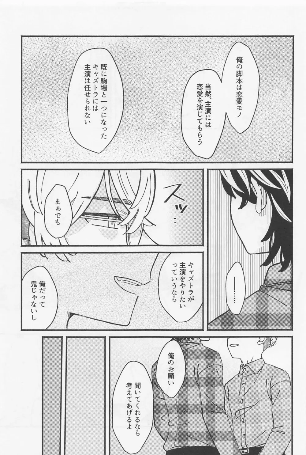 雨が降ったら虹になる - page10