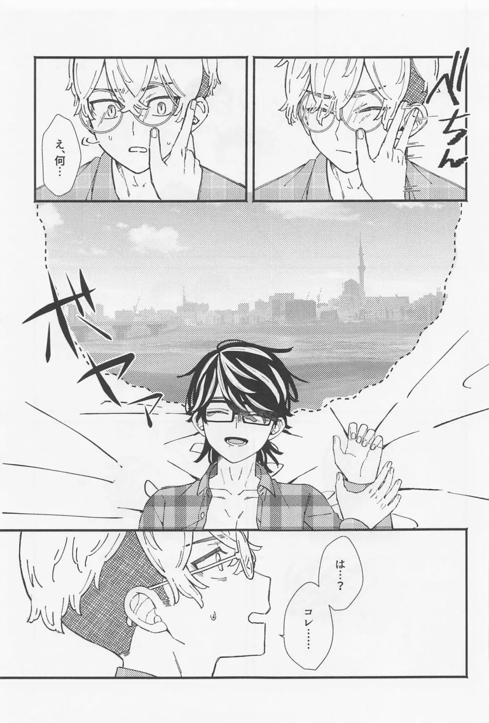 雨が降ったら虹になる - page12