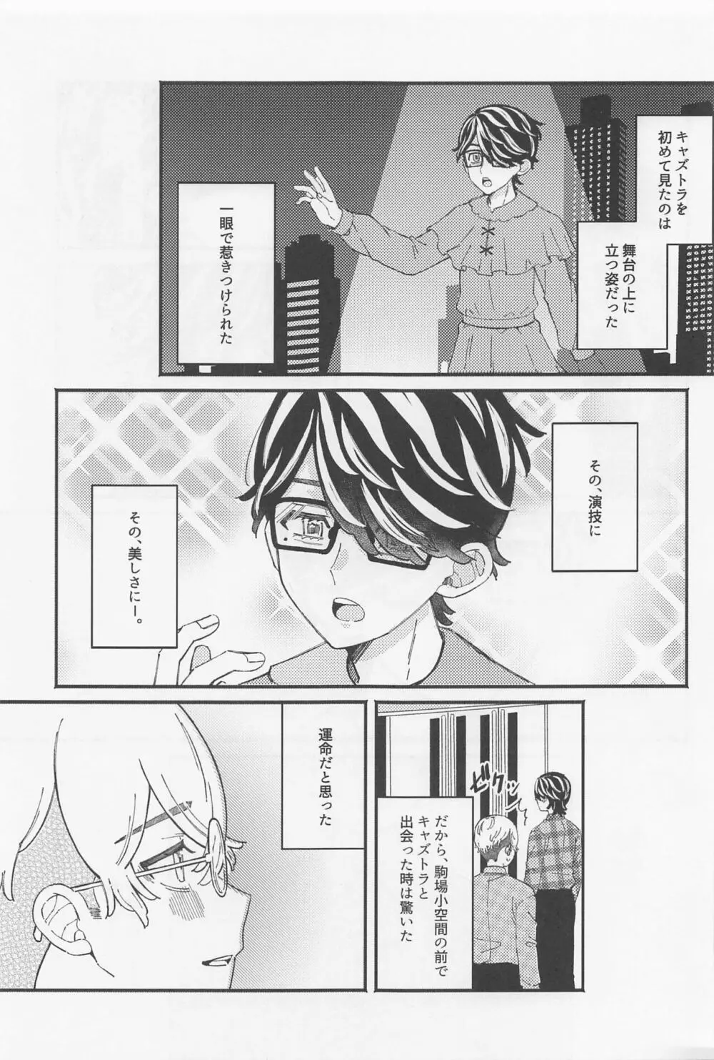 雨が降ったら虹になる - page2