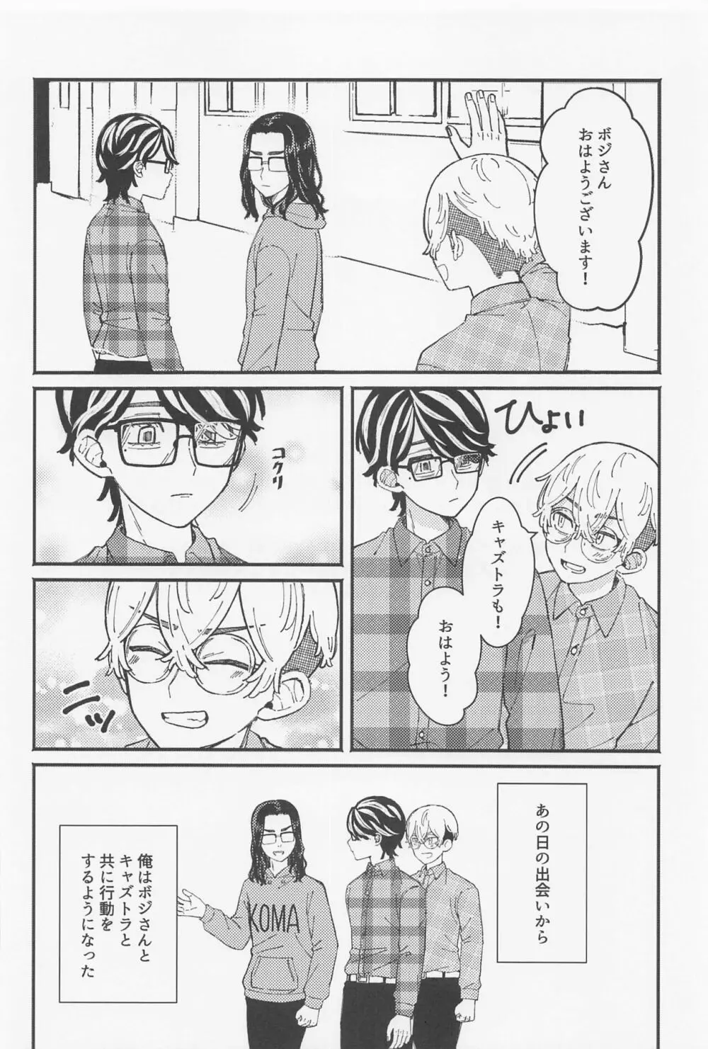 雨が降ったら虹になる - page5