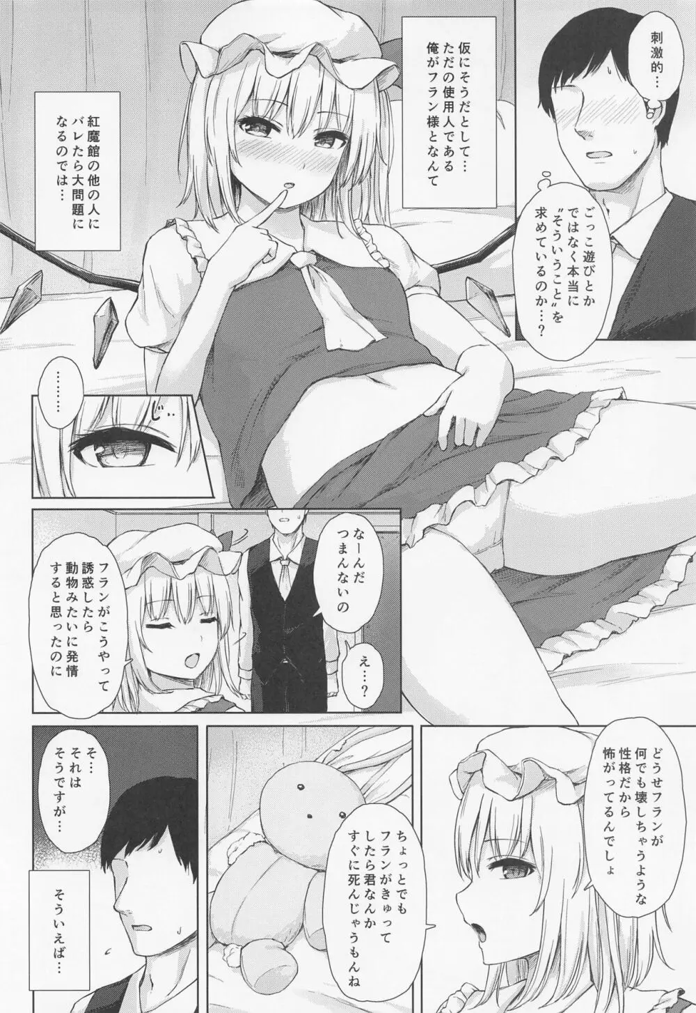 ナマイキフランちゃんの性態 - page3