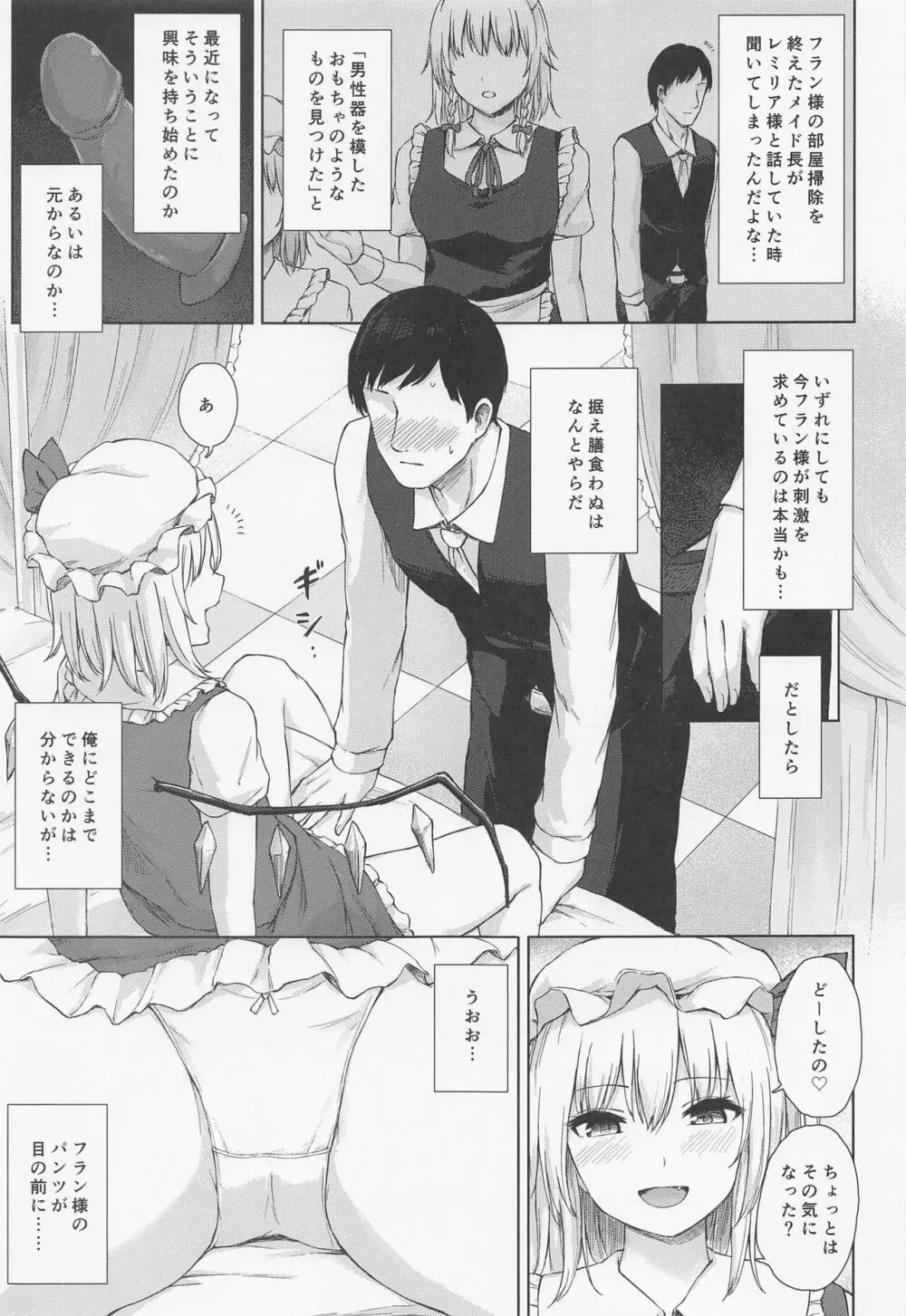 ナマイキフランちゃんの性態 - page4