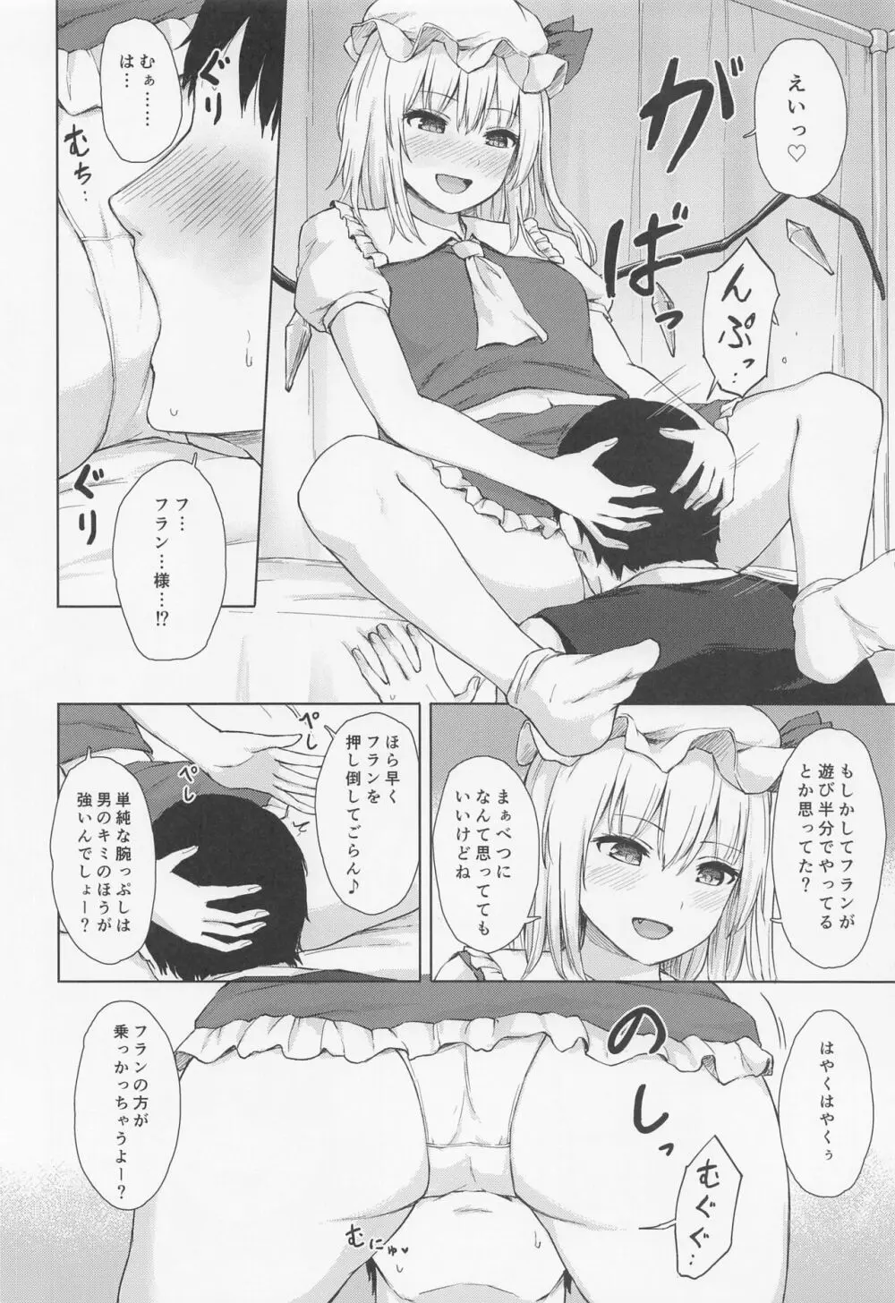 ナマイキフランちゃんの性態 - page5