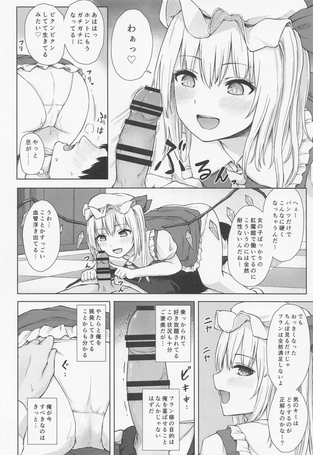 ナマイキフランちゃんの性態 - page7