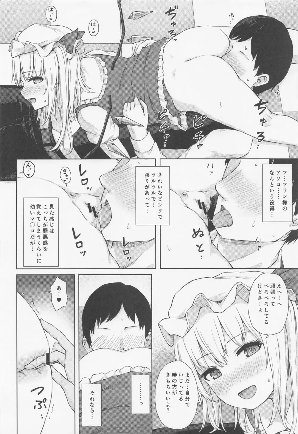 ナマイキフランちゃんの性態 - page9