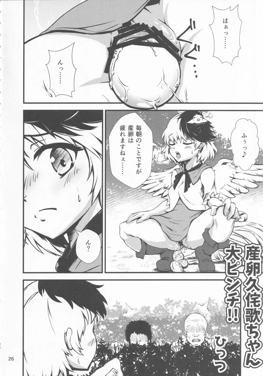 東方着衣ぶっかけ合同 -めんこい女子にゃそのままかけろ!- - page25