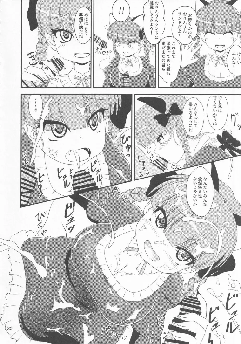 東方着衣ぶっかけ合同 -めんこい女子にゃそのままかけろ!- - page29