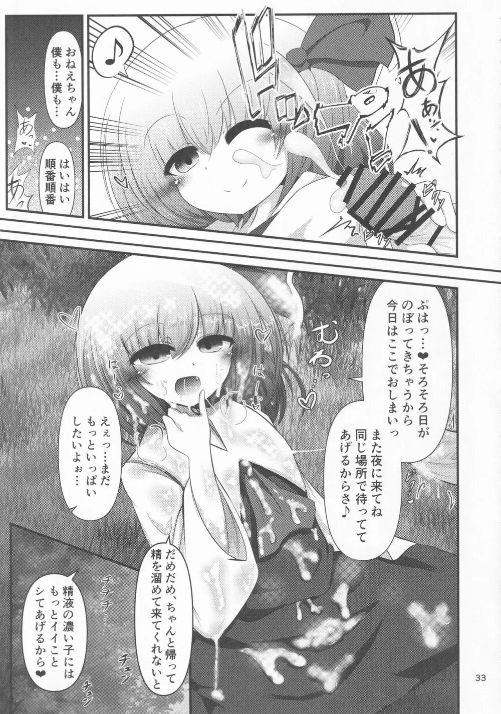 東方着衣ぶっかけ合同 -めんこい女子にゃそのままかけろ!- - page32