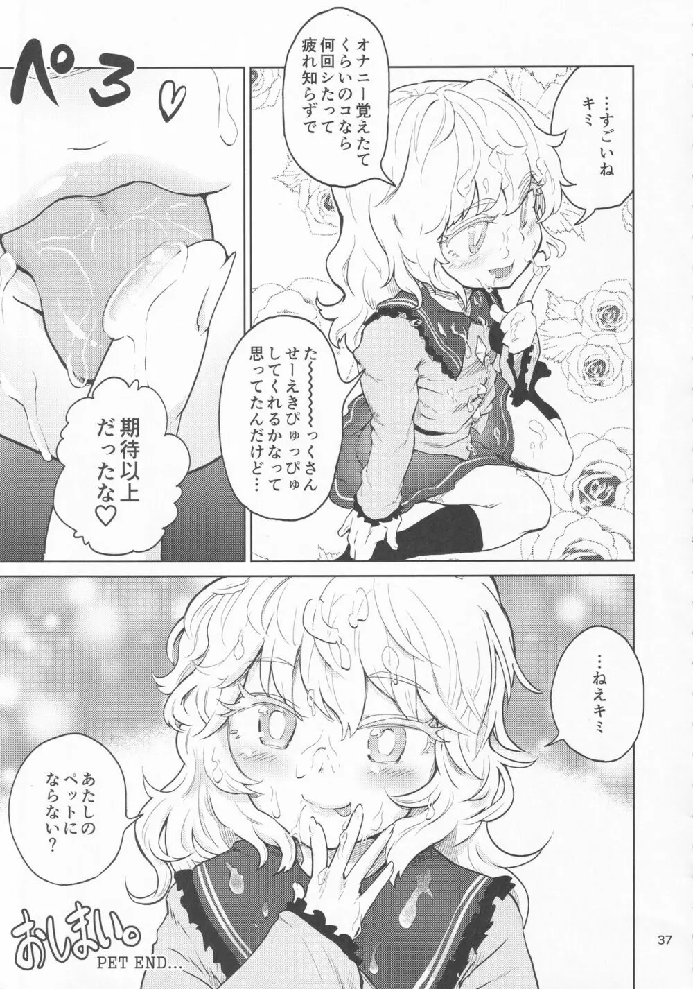 東方着衣ぶっかけ合同 -めんこい女子にゃそのままかけろ!- - page36