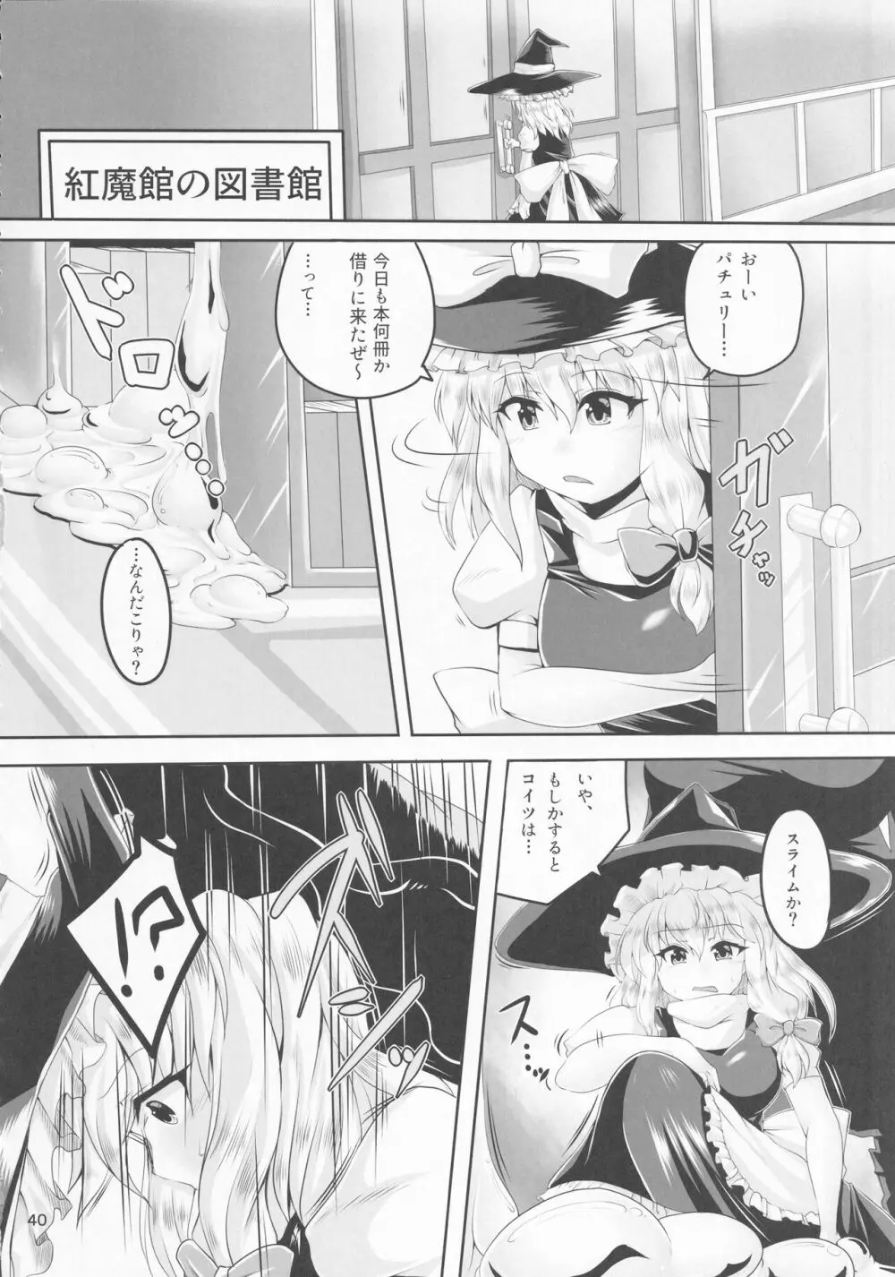 東方着衣ぶっかけ合同 -めんこい女子にゃそのままかけろ!- - page39