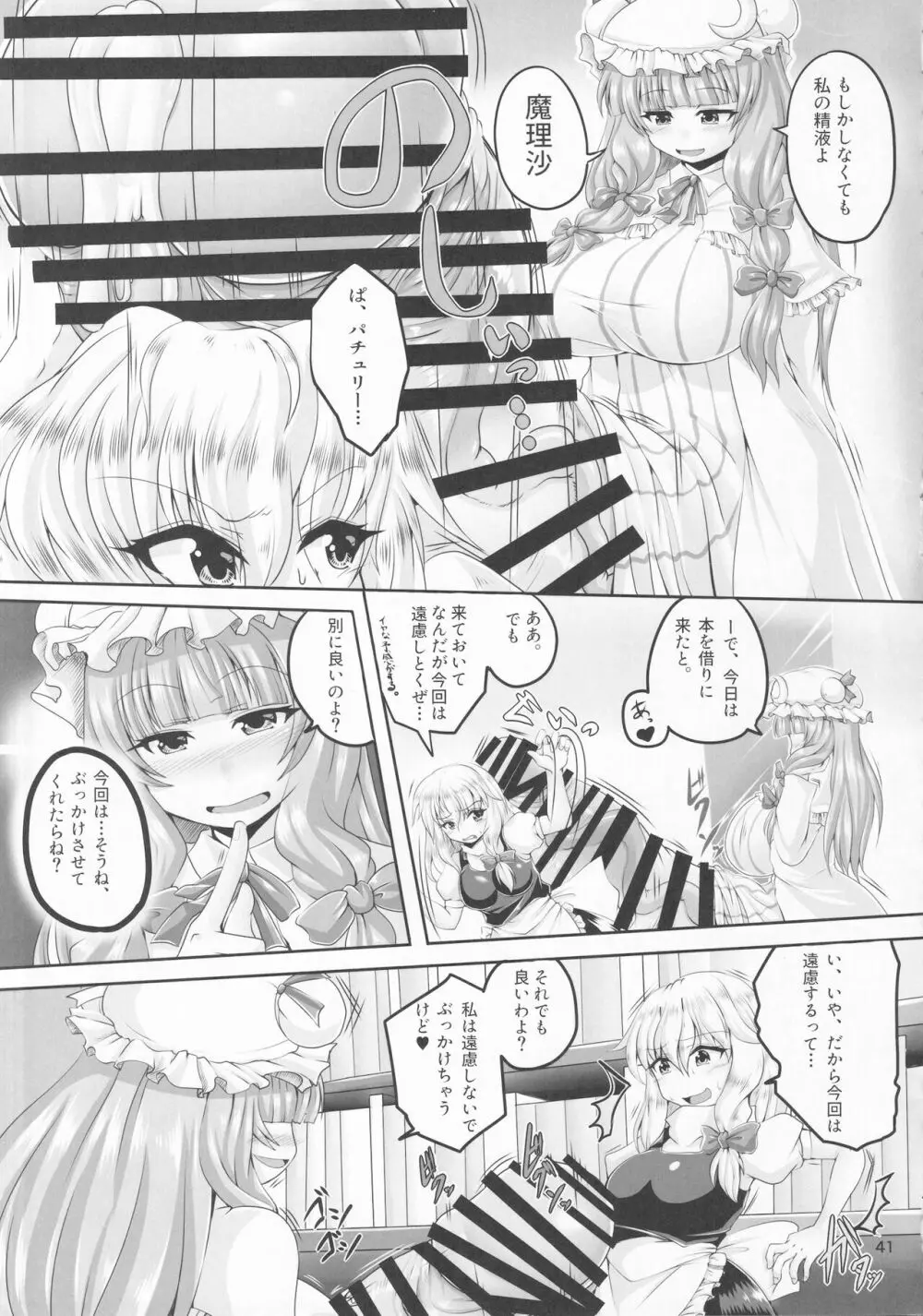 東方着衣ぶっかけ合同 -めんこい女子にゃそのままかけろ!- - page40