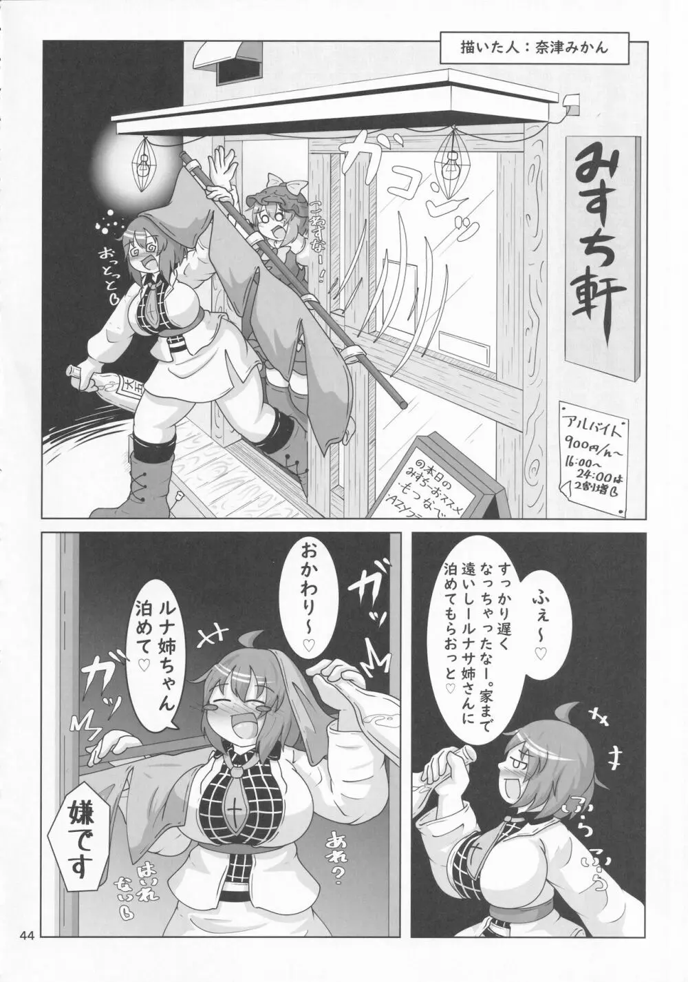 東方着衣ぶっかけ合同 -めんこい女子にゃそのままかけろ!- - page43