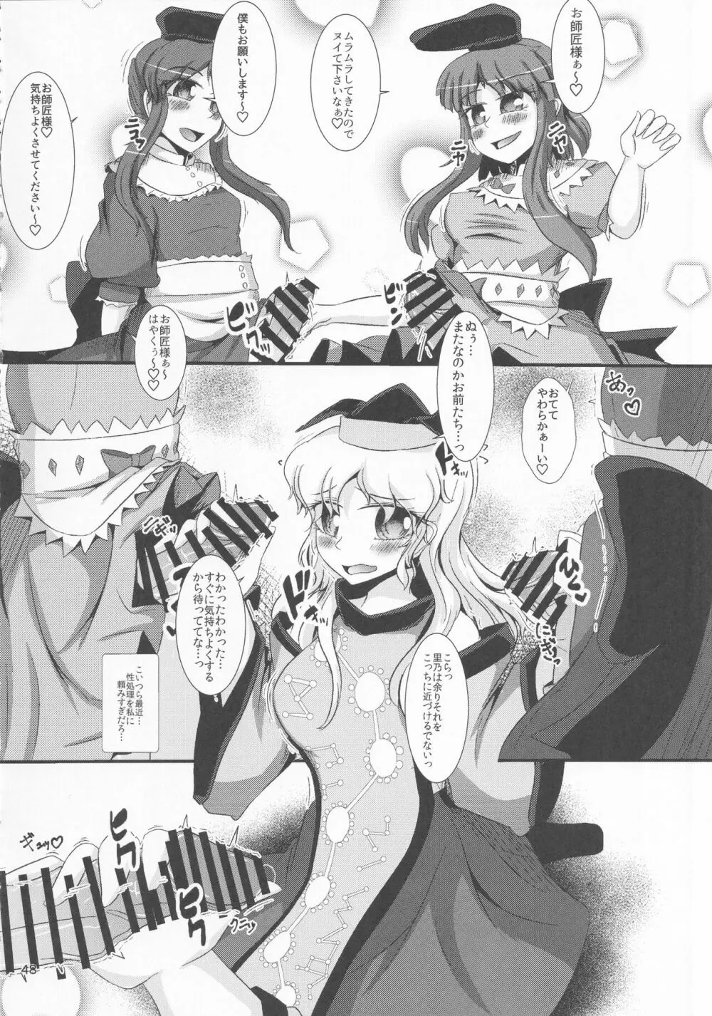 東方着衣ぶっかけ合同 -めんこい女子にゃそのままかけろ!- - page47