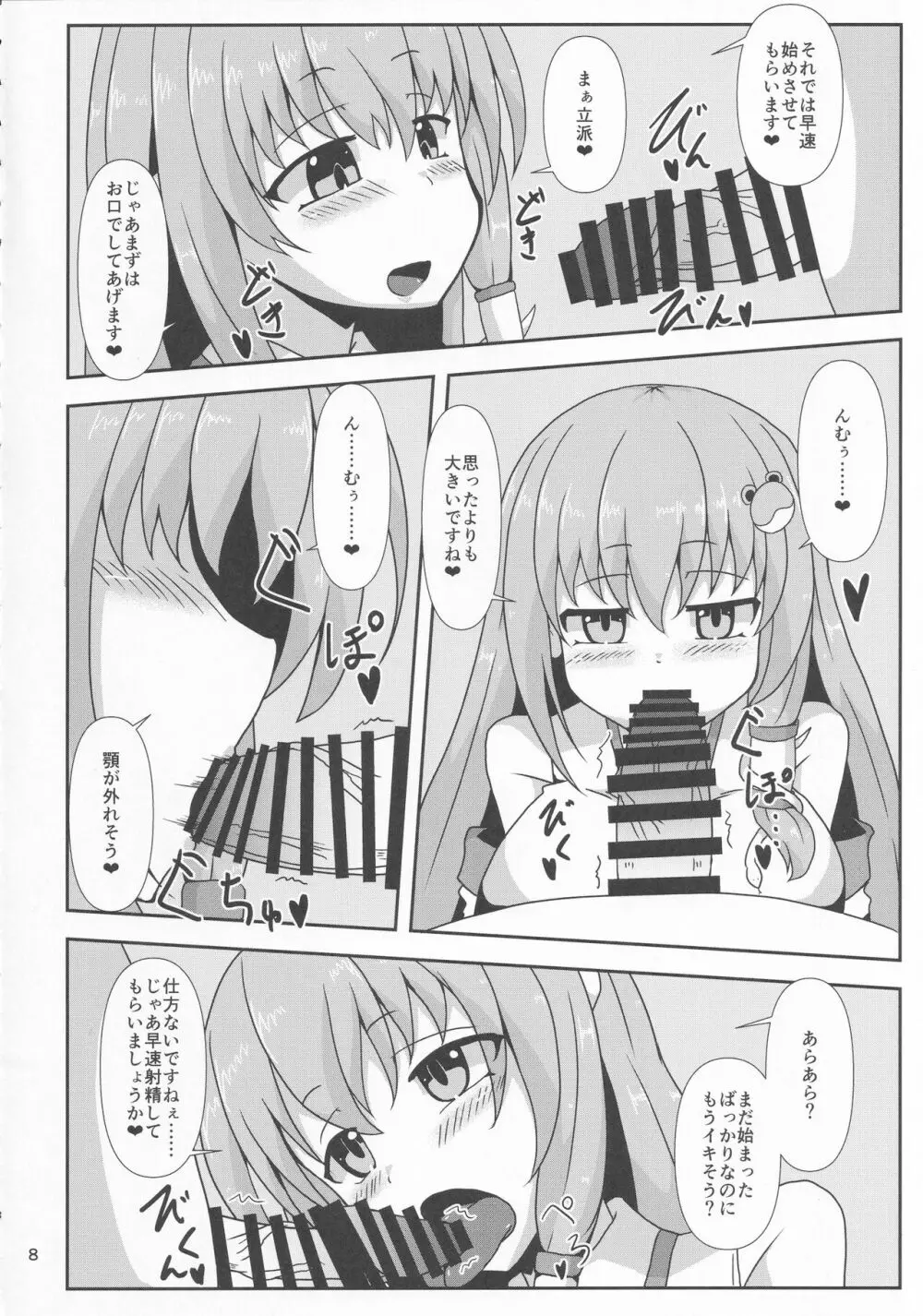 東方着衣ぶっかけ合同 -めんこい女子にゃそのままかけろ!- - page7