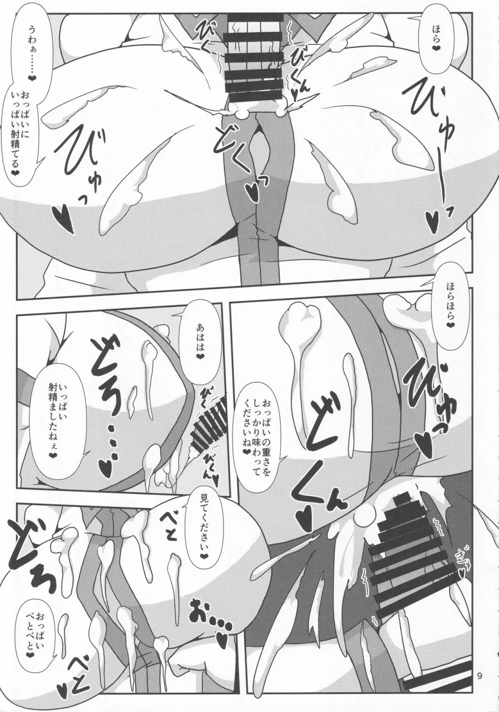 東方着衣ぶっかけ合同 -めんこい女子にゃそのままかけろ!- - page8