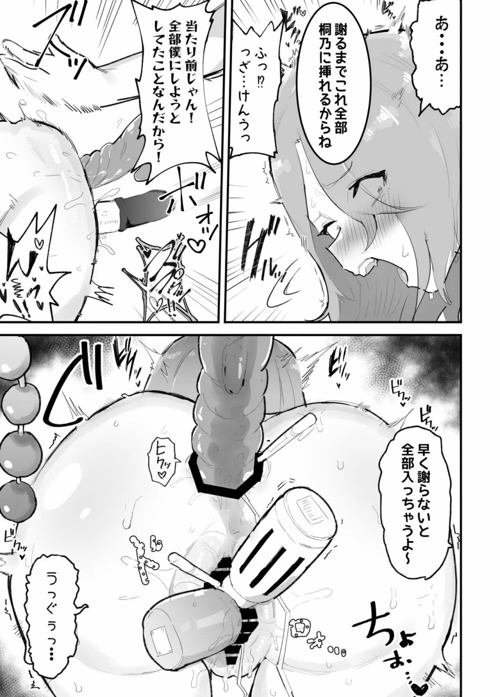 ギャル達に虐められていた僕、年齢退行アプリで逆転ハーレム - page47