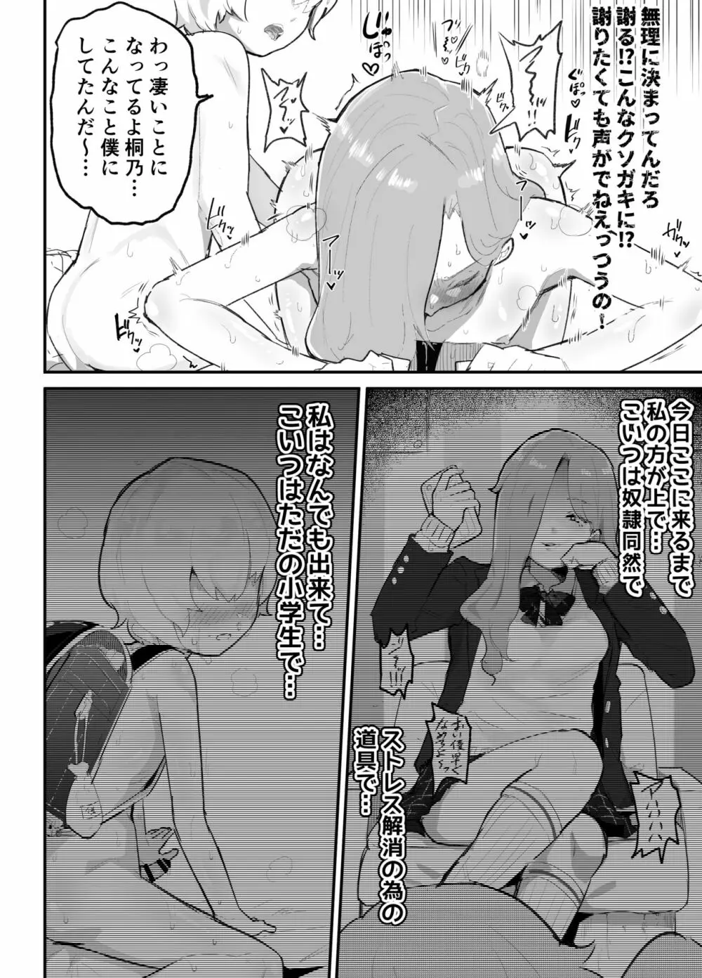 ギャル達に虐められていた僕、年齢退行アプリで逆転ハーレム - page48