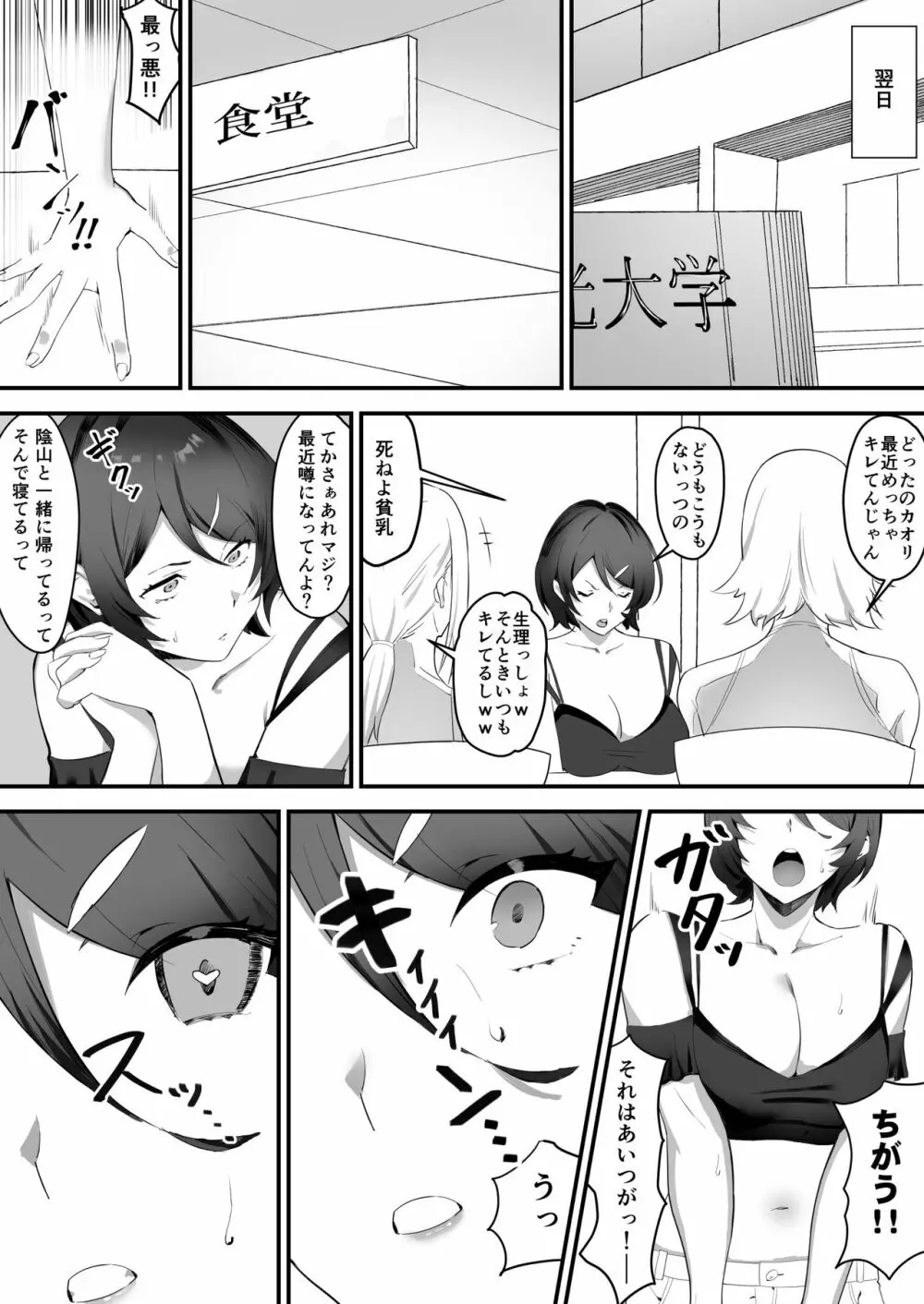 催眠爆乳彼女 - page11