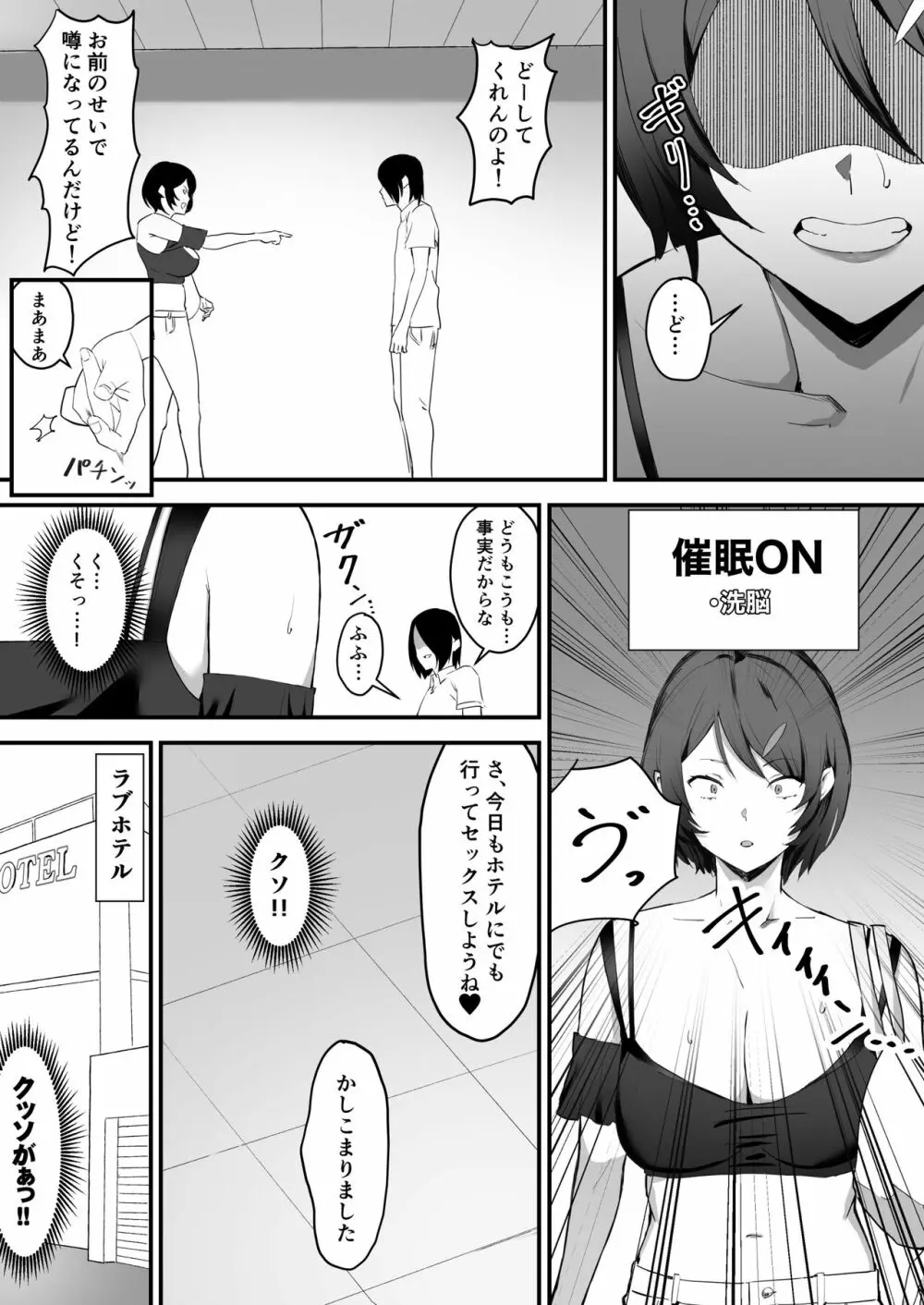 催眠爆乳彼女 - page14