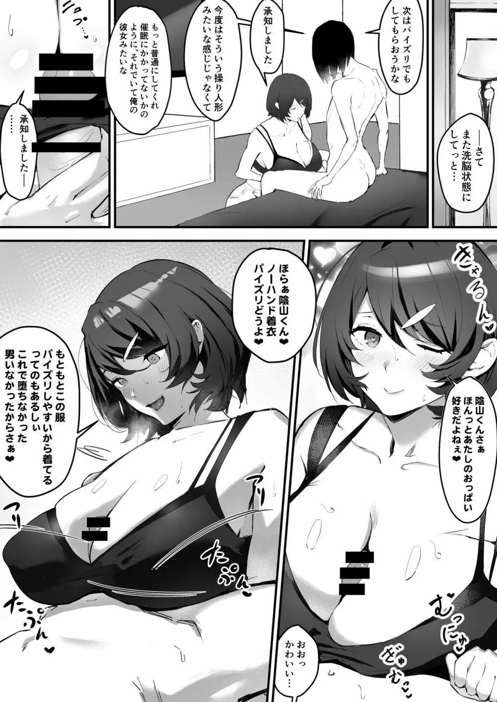 催眠爆乳彼女 - page18