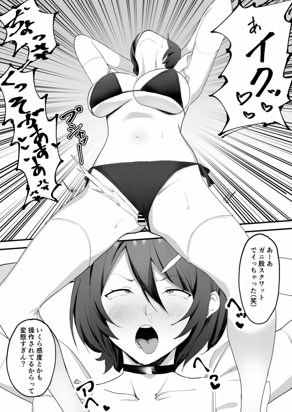 催眠爆乳彼女 - page29