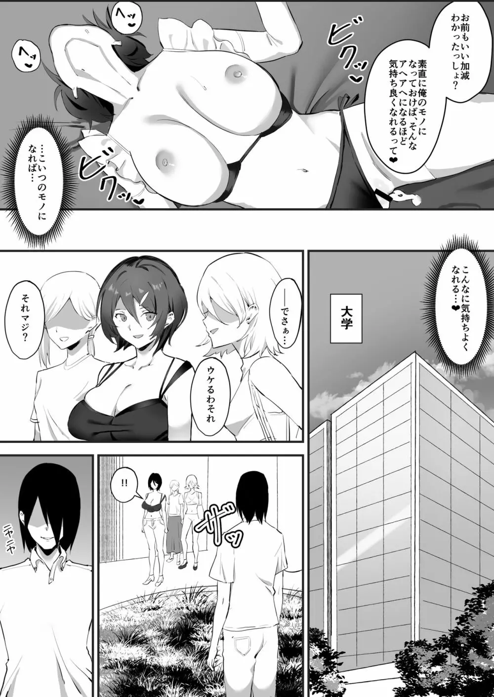 催眠爆乳彼女 - page35